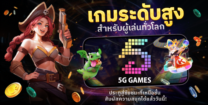 5g by สล็อตเว็บตรง แตกง่าย จ่ายจริง