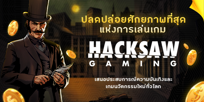hacksaw by สล็อตเว็บตรง แตกง่าย จ่ายจริง